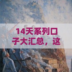 14天系列口子大汇总，这几款靠谱又好下款！