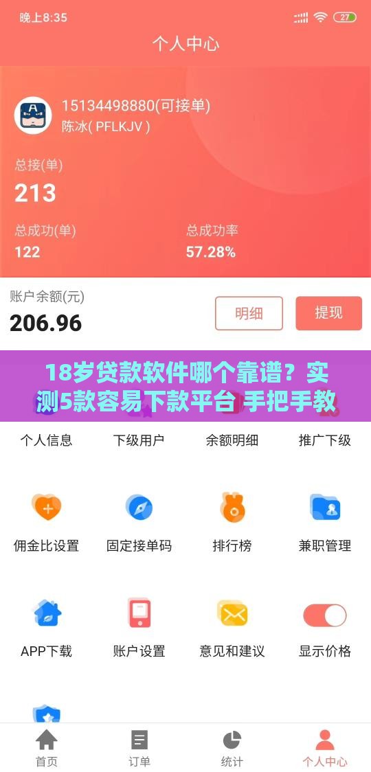 18岁贷款软件哪个靠谱？实测5款容易下款平台 手把手教你避坑