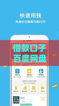 借款口子百度网盘资源怎么找？这3个方法靠谱又安全！