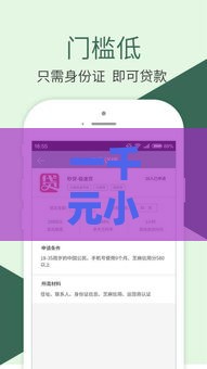 一千元小额贷款口子推荐 快速到账不踩坑