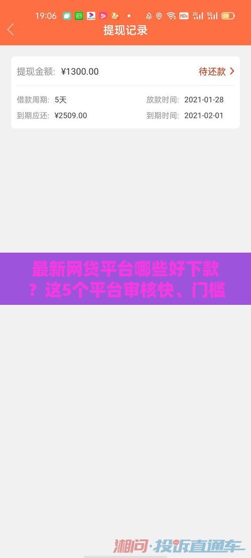 最新网贷平台哪些好下款？这5个平台审核快、门槛低，小白也能轻松借到钱！