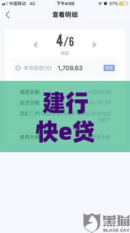 建行快e贷逾期每月还几百块 罚息能少算点吗？