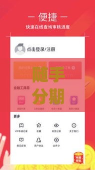随手分期app下载攻略：快速贷款技巧与使用指南