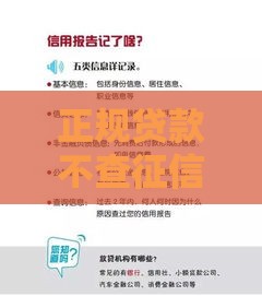 正规贷款不查征信？这5种渠道靠谱推荐