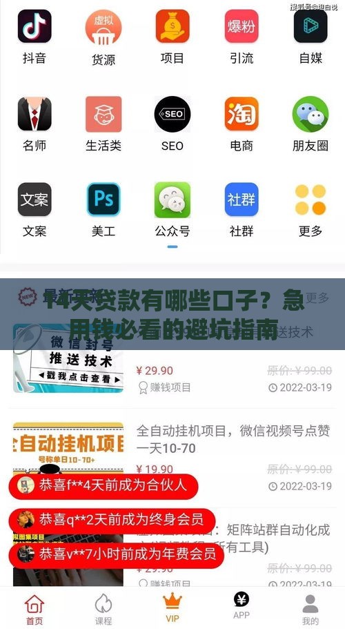 14天贷款有哪些口子？急用钱必看的避坑指南