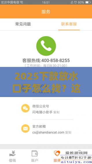 2025下款放水口子怎么找？这5招帮你轻松搞定贷款审批！