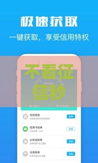 不看征信秒过小额贷款？3招轻松解决资金难题