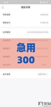 急用3000元征信黑怎么办？这些渠道或许能救急！