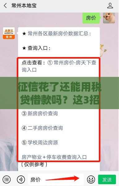 征信花了还能用税贷借款吗？这3招帮你轻松过关！