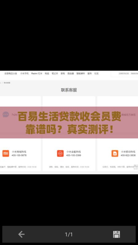 百易生活贷款收会员费靠谱吗？真实测评！