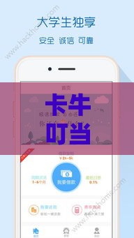 卡牛叮当贷下款要几天？真实体验揭秘到账时间