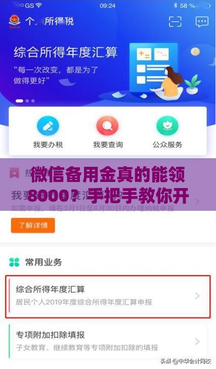 微信备用金真的能领8000？手把手教你开通技巧！