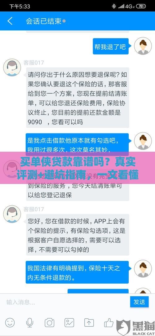 买单侠贷款靠谱吗？真实评测+避坑指南，一文看懂！
