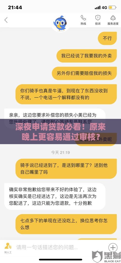 深夜申请贷款必看！原来晚上更容易通过审核？