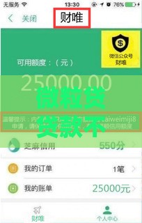 微粒贷贷款不上征信吗？实测结果让人意外