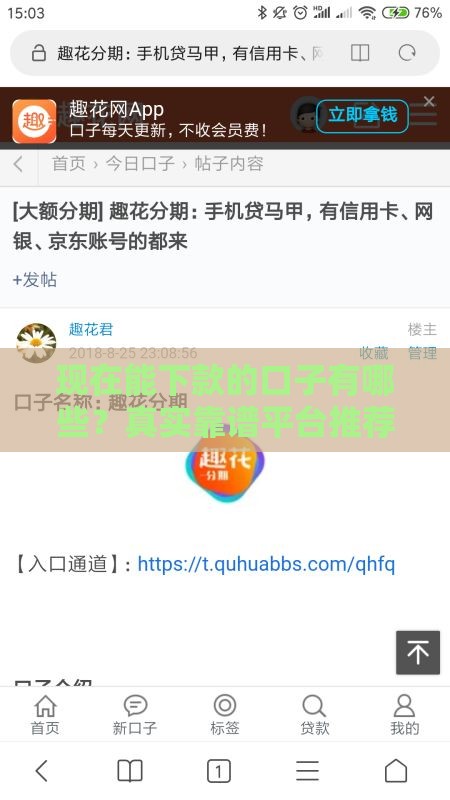 现在能下款的口子有哪些？真实靠谱平台推荐