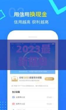 2023最新低息放水口子贷款攻略