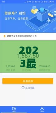 2023最新低息放水口子贷款攻略