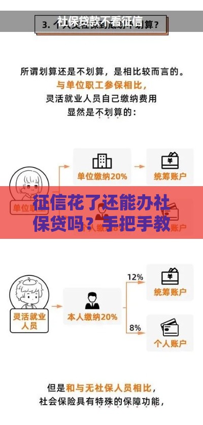 征信花了还能办社保贷吗？手把手教你避坑攻略