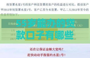 55岁能办的贷款口子有哪些？5个靠谱推荐，申请攻略必看！