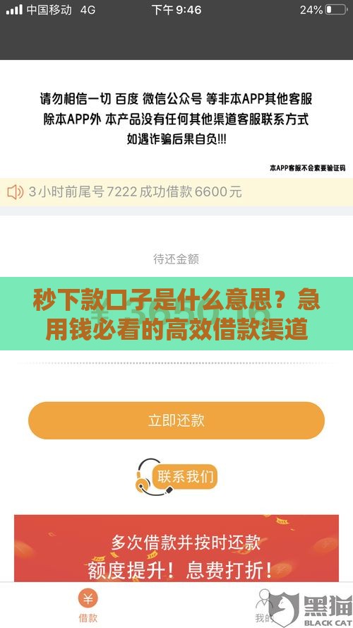 秒下款口子是什么意思？急用钱必看的高效借款渠道解析