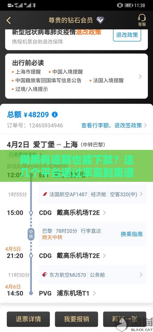 网黑有逾期也能下款？这几个平台通过率高到离谱