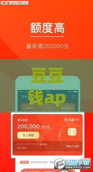 豆豆钱app被曝涉嫌违规操作？这些贷款套路要当心！