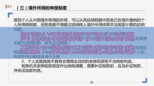 网贷公司倒闭了怎么协商还款？教你三招应对攻略！