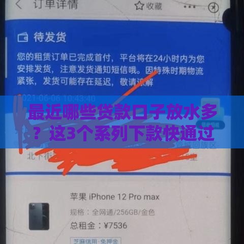 最近哪些贷款口子放水多？这3个系列下款快通过率高！