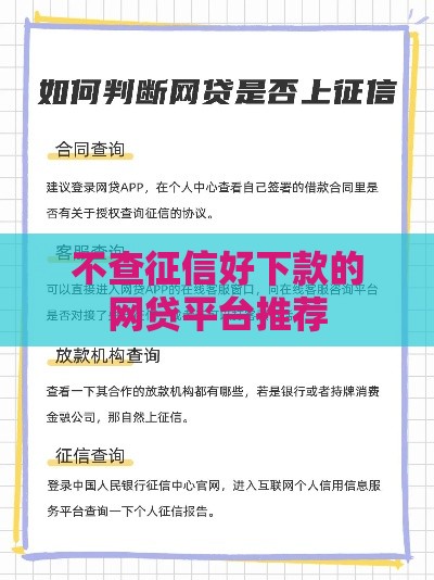 不查征信好下款的网贷平台推荐