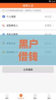 黑户借钱怎么办？3个应急借款渠道与信用修复指南