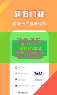 2025年借款app哪些靠谱？黑花口子避坑指南，看完再申请！