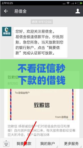 不看征信秒下款的借钱软件真的靠谱吗？