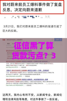征信黑了算贷款污点？3招教你修复信用记录