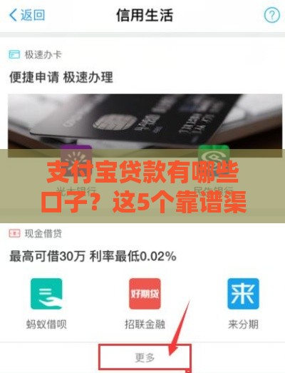 支付宝贷款有哪些口子？这5个靠谱渠道真实评测