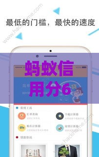 蚂蚁信用分610也能下款？亲测这5个网贷平台容易过审！