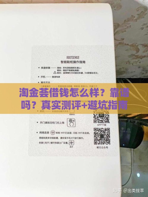 淘金荟借钱怎么样？靠谱吗？真实测评+避坑指南