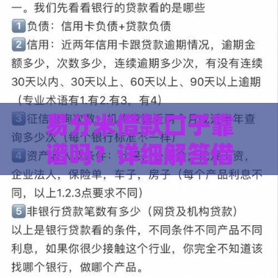 易分米借款口子靠谱吗？详细解答借款入口+避坑指南