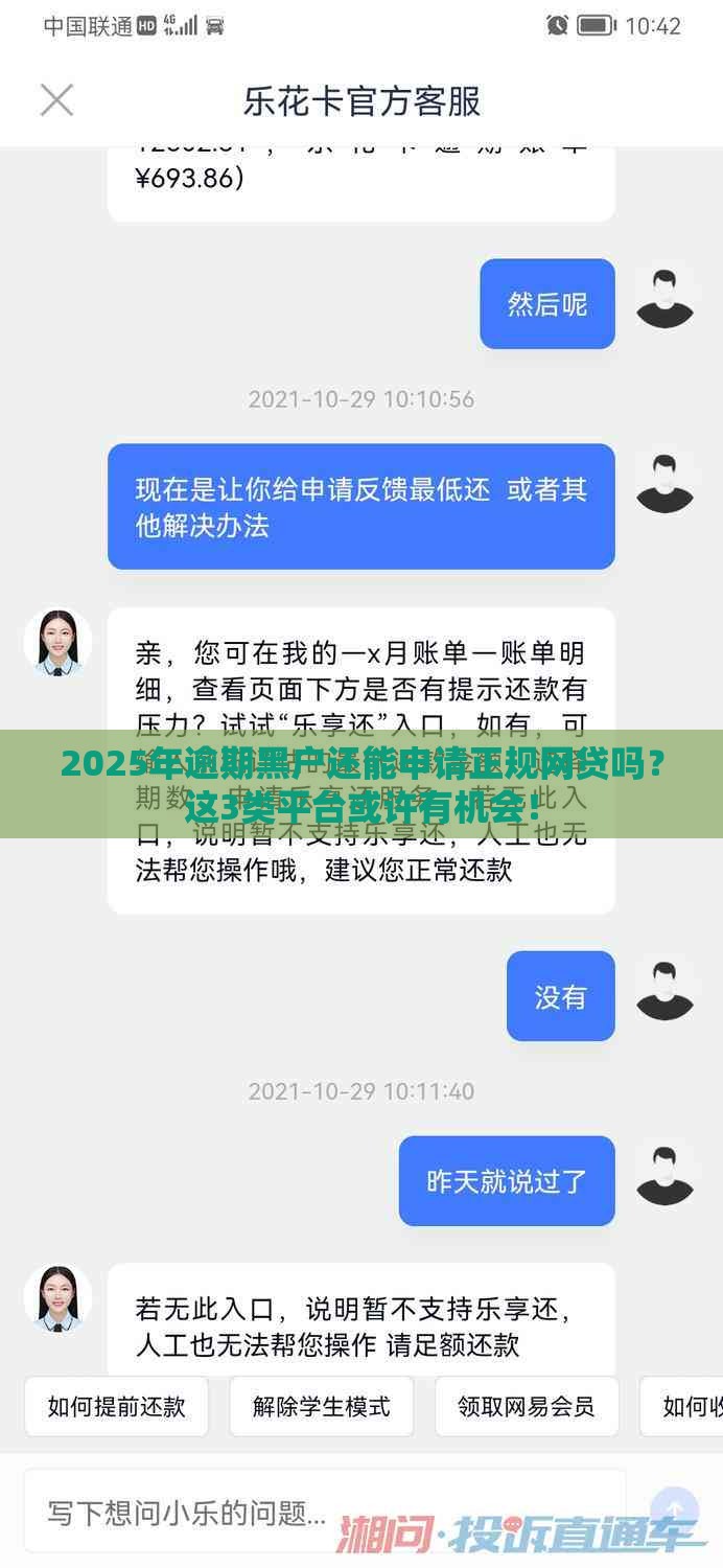 2025年逾期黑户还能申请正规网贷吗？这3类平台或许有机会！