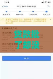 贷款批了却没放款？手把手教你如何取消不踩坑