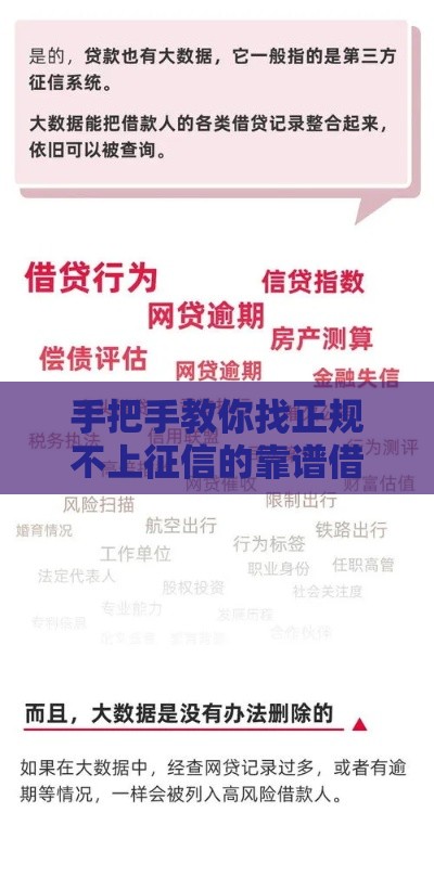 手把手教你找正规不上征信的靠谱借款渠道