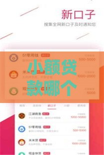 小额贷款哪个平台利息最低？2025年低息贷款全攻略