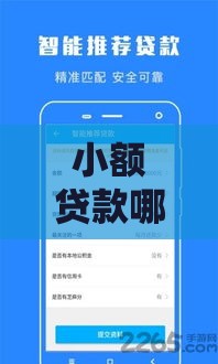 小额贷款哪个平台利息最低？2025年低息贷款全攻略