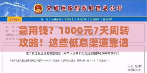 急用钱？1000元7天周转攻略！这些低息渠道靠谱吗？