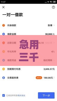 急用三千怎么借？利息低、下款快的方法全在这！