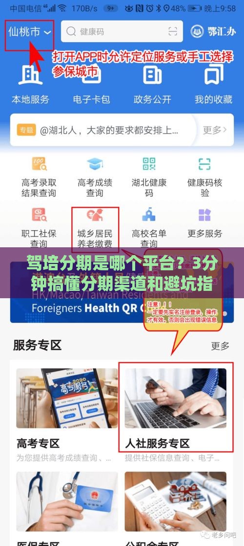 驾培分期是哪个平台？3分钟搞懂分期渠道和避坑指南