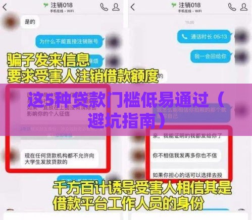 这5种贷款门槛低易通过（避坑指南）