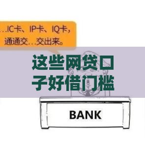 这些网贷口子好借门槛低 资质差也能下款？
