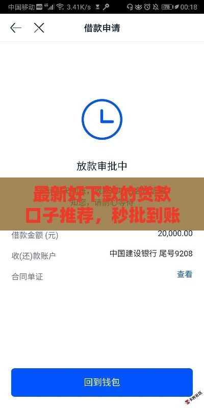 最新好下款的贷款口子推荐，秒批到账不踩坑