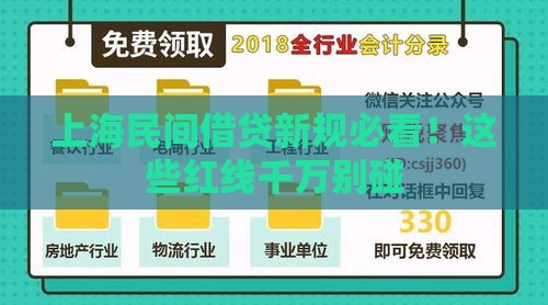 上海民间借贷新规必看！这些红线千万别碰